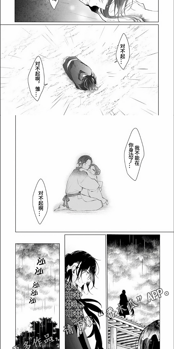 《神鹰的生活》第6章自责 第6页