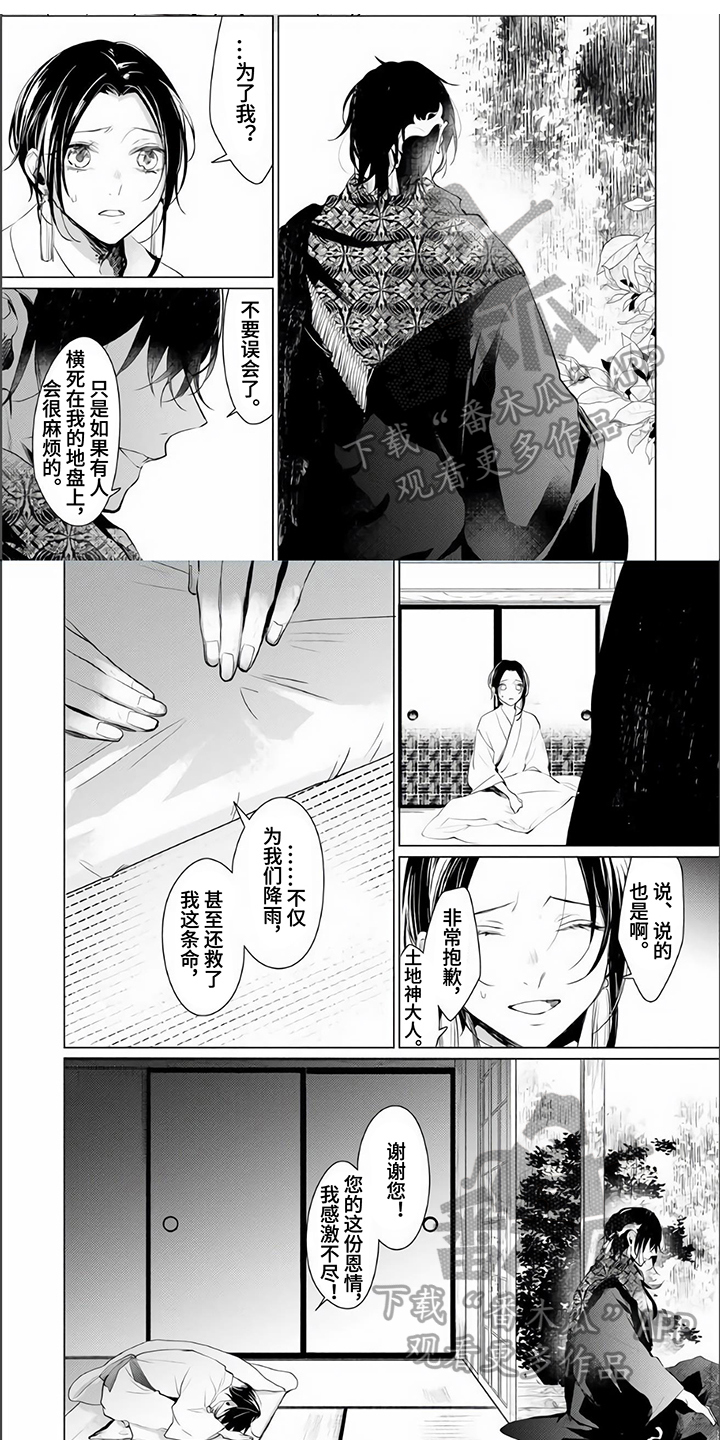 《神鹰的生活》第8章理解 第1页