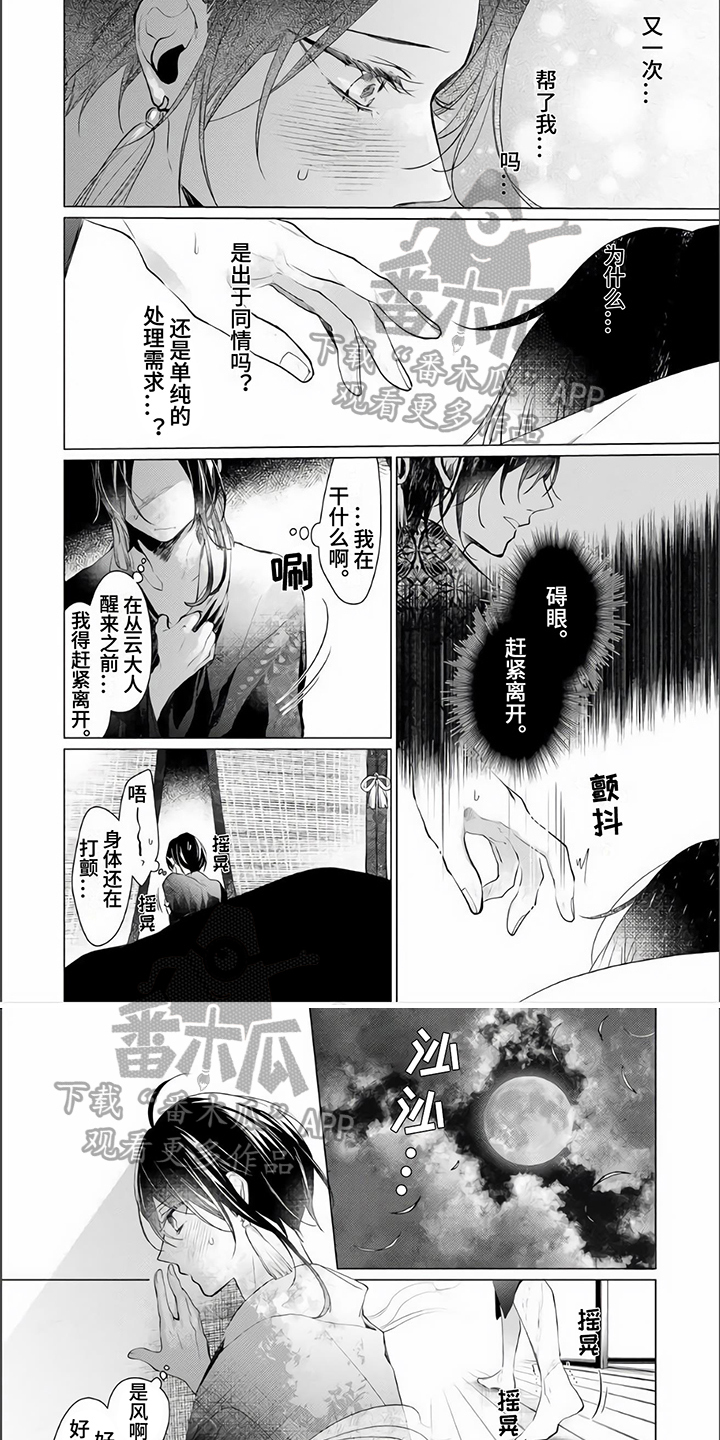 《神鹰的生活》第10章阻止 第2页