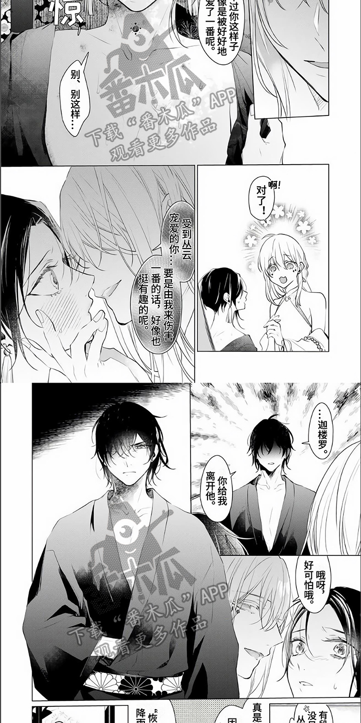 《神鹰的生活》第10章阻止 第5页
