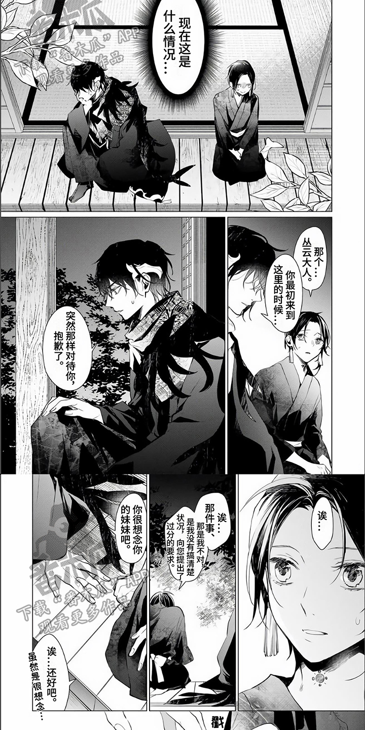 《神鹰的生活》第13章中计 第2页