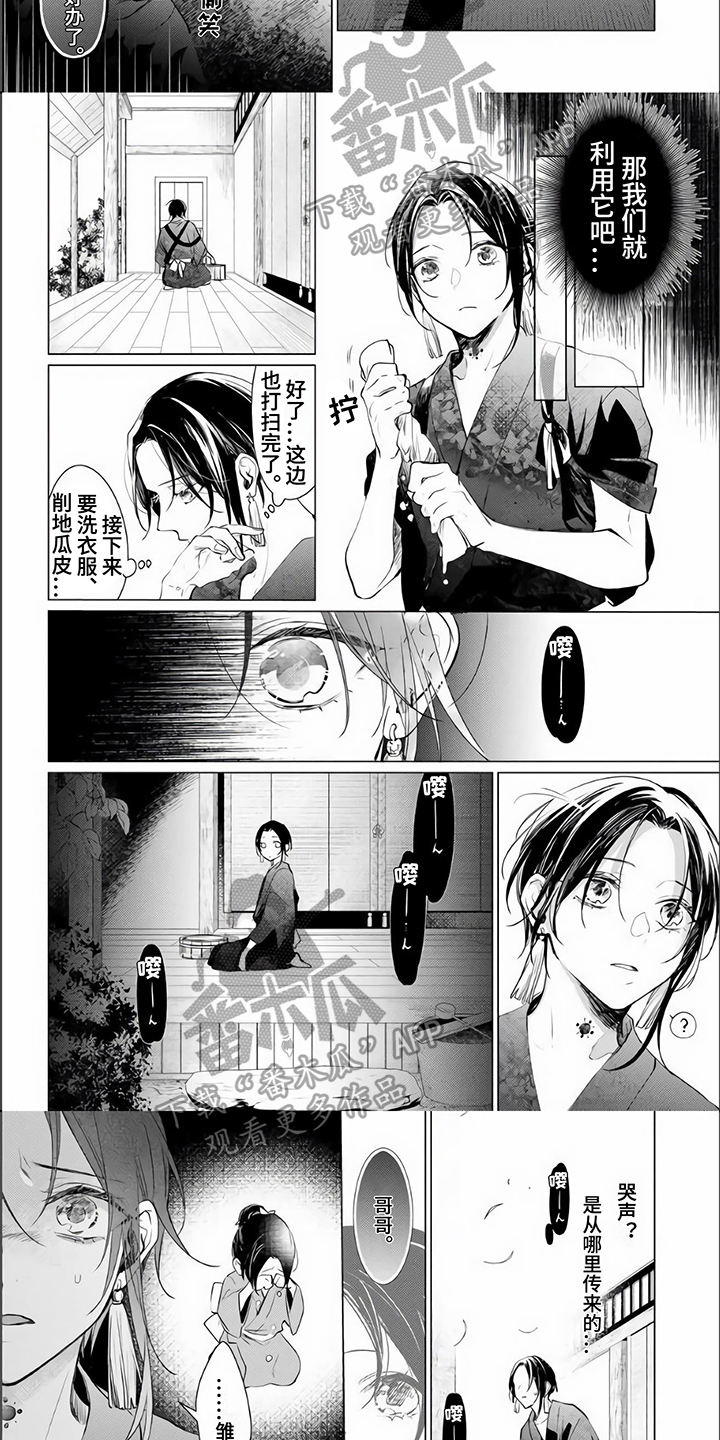 《神鹰的生活》第13章中计 第4页