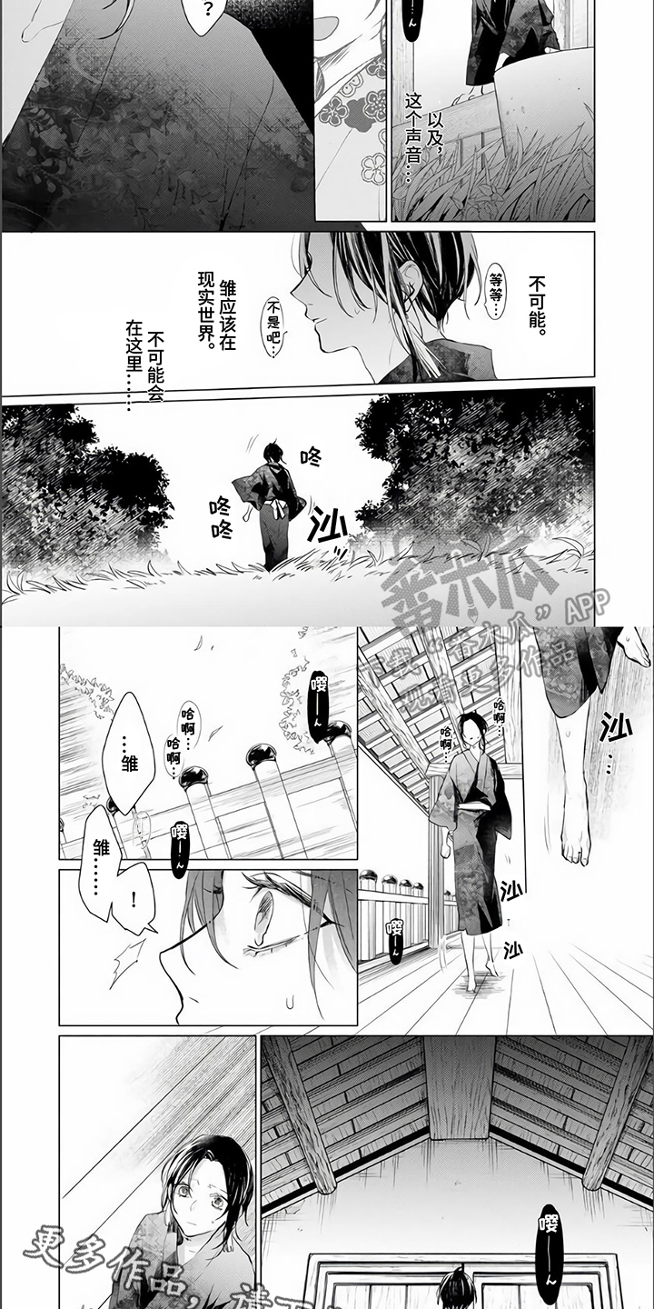 《神鹰的生活》第13章中计 第5页