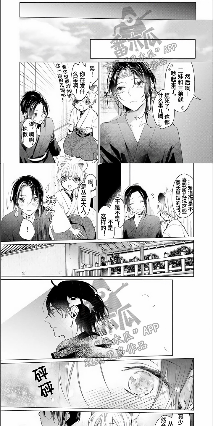 《神鹰的生活》第12章笨拙 第1页