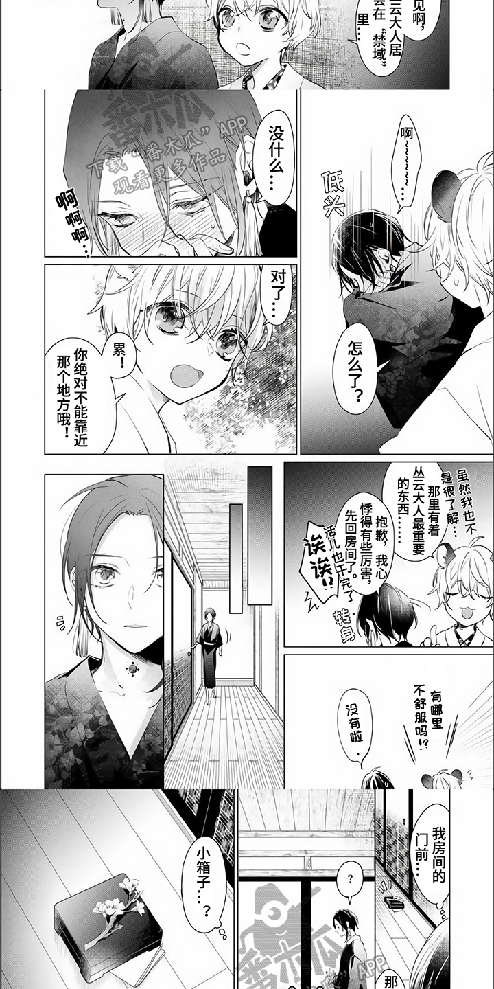 《神鹰的生活》第12章笨拙 第2页