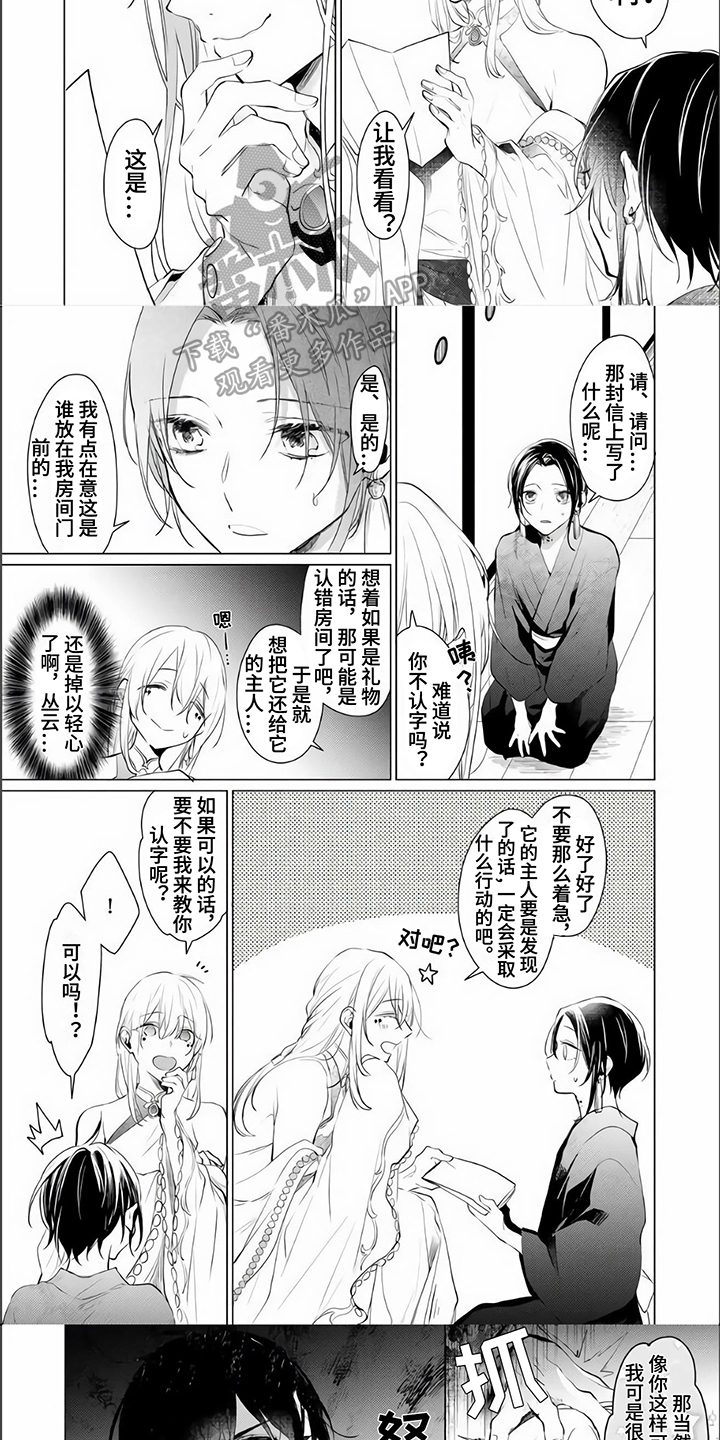 《神鹰的生活》第12章笨拙 第4页