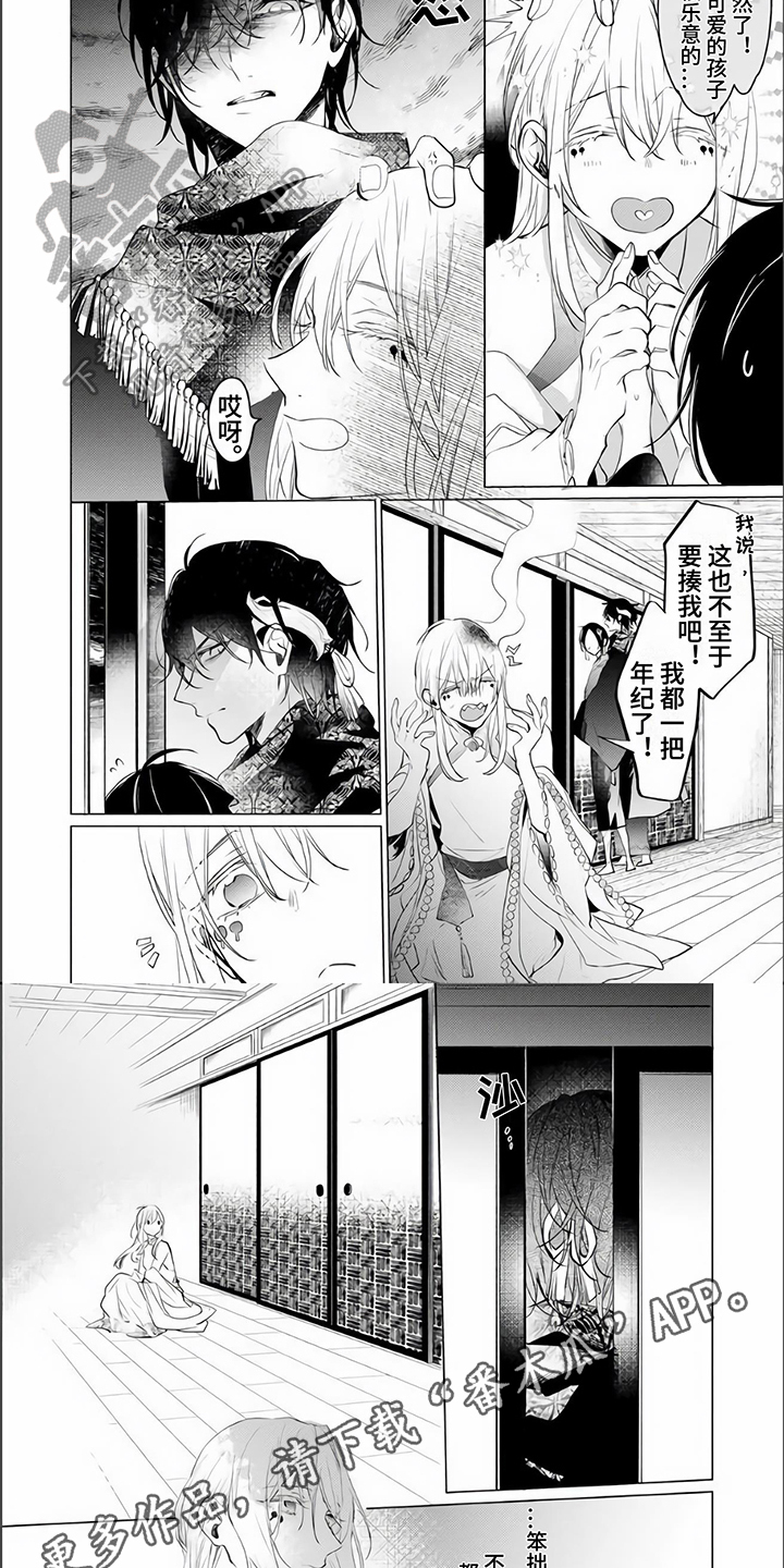 《神鹰的生活》第12章笨拙 第5页