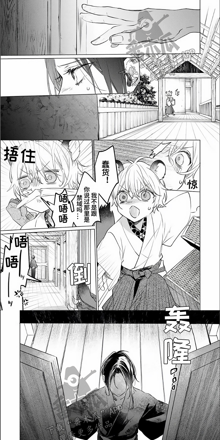 《神鹰的生活》第14章赶走 第1页