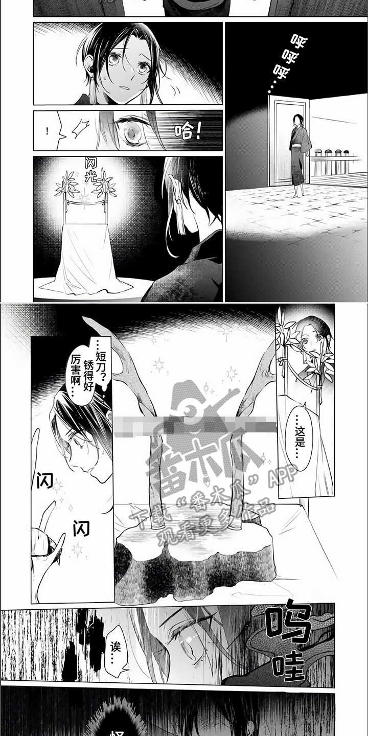 《神鹰的生活》第14章赶走 第2页