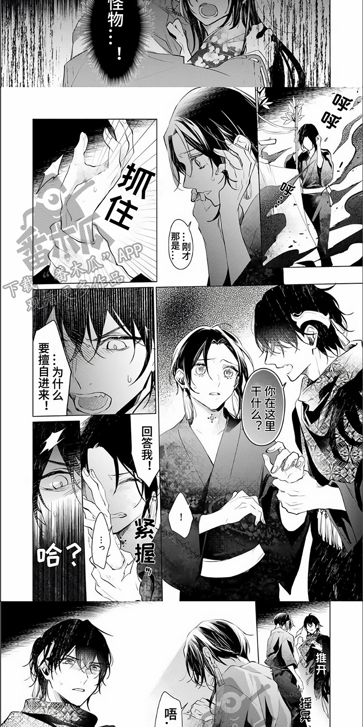 《神鹰的生活》第14章赶走 第3页