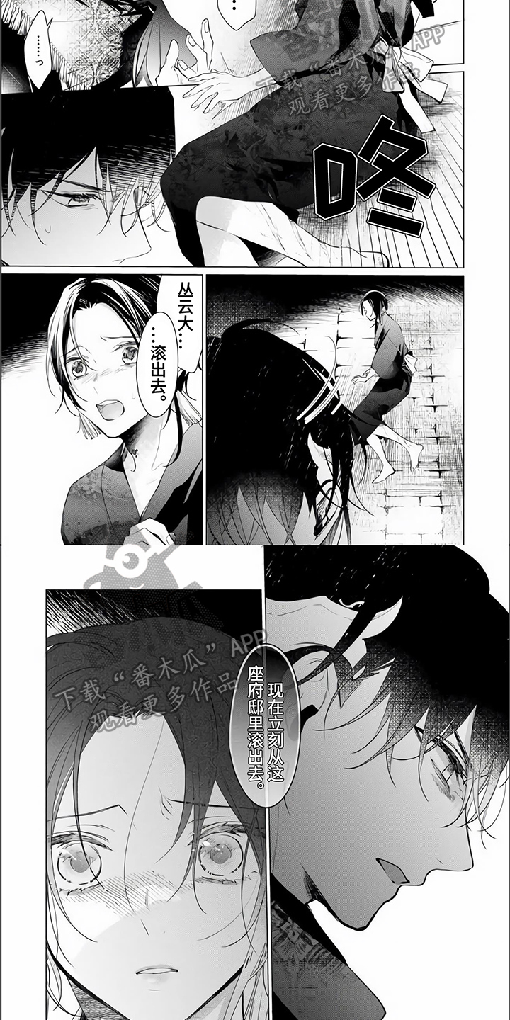 《神鹰的生活》第14章赶走 第4页