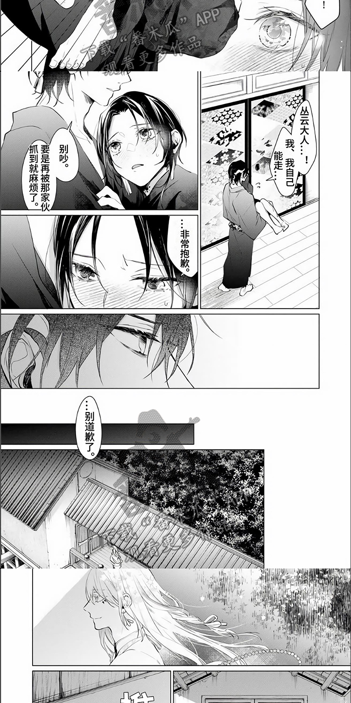 《神鹰的生活》第11章担心 第2页