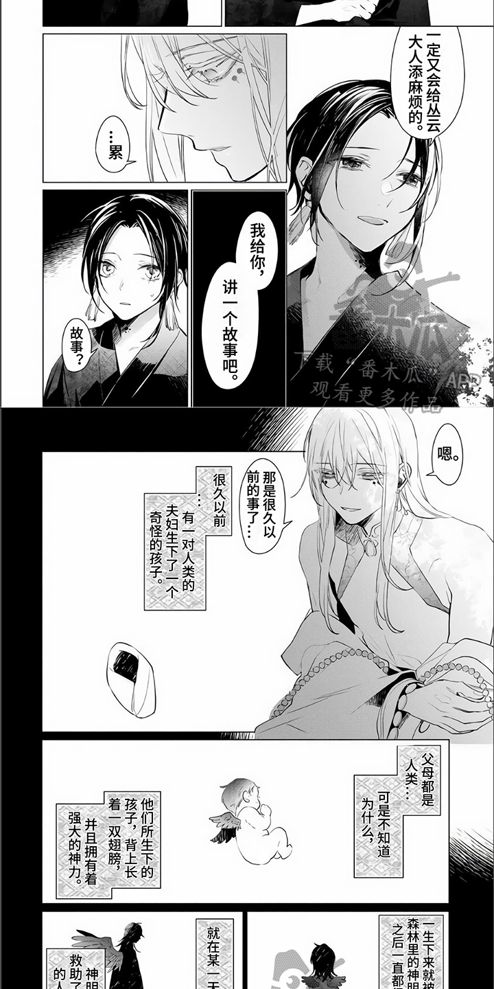 《神鹰的生活》第15章故事 第2页