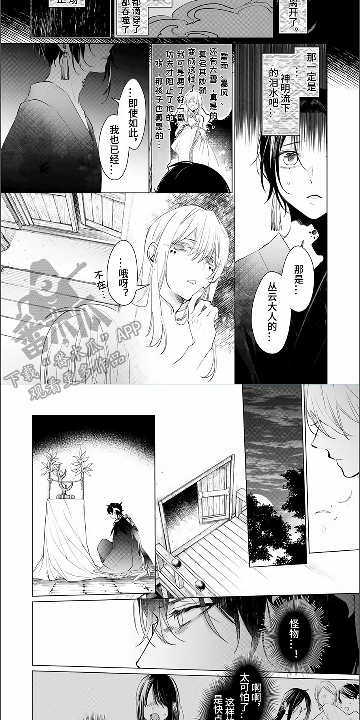 《神鹰的生活》第15章故事 第4页