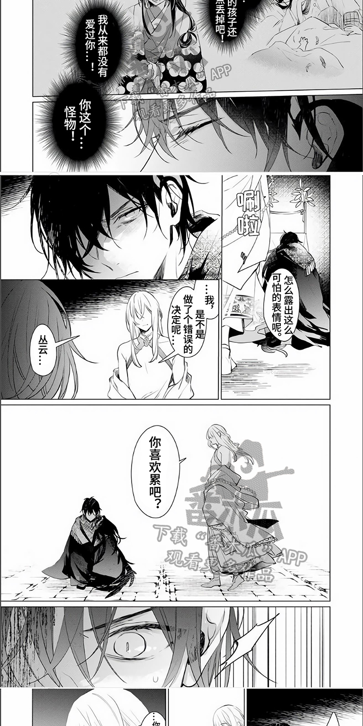 《神鹰的生活》第15章故事 第5页