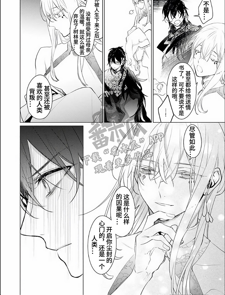 《神鹰的生活》第15章故事 第6页