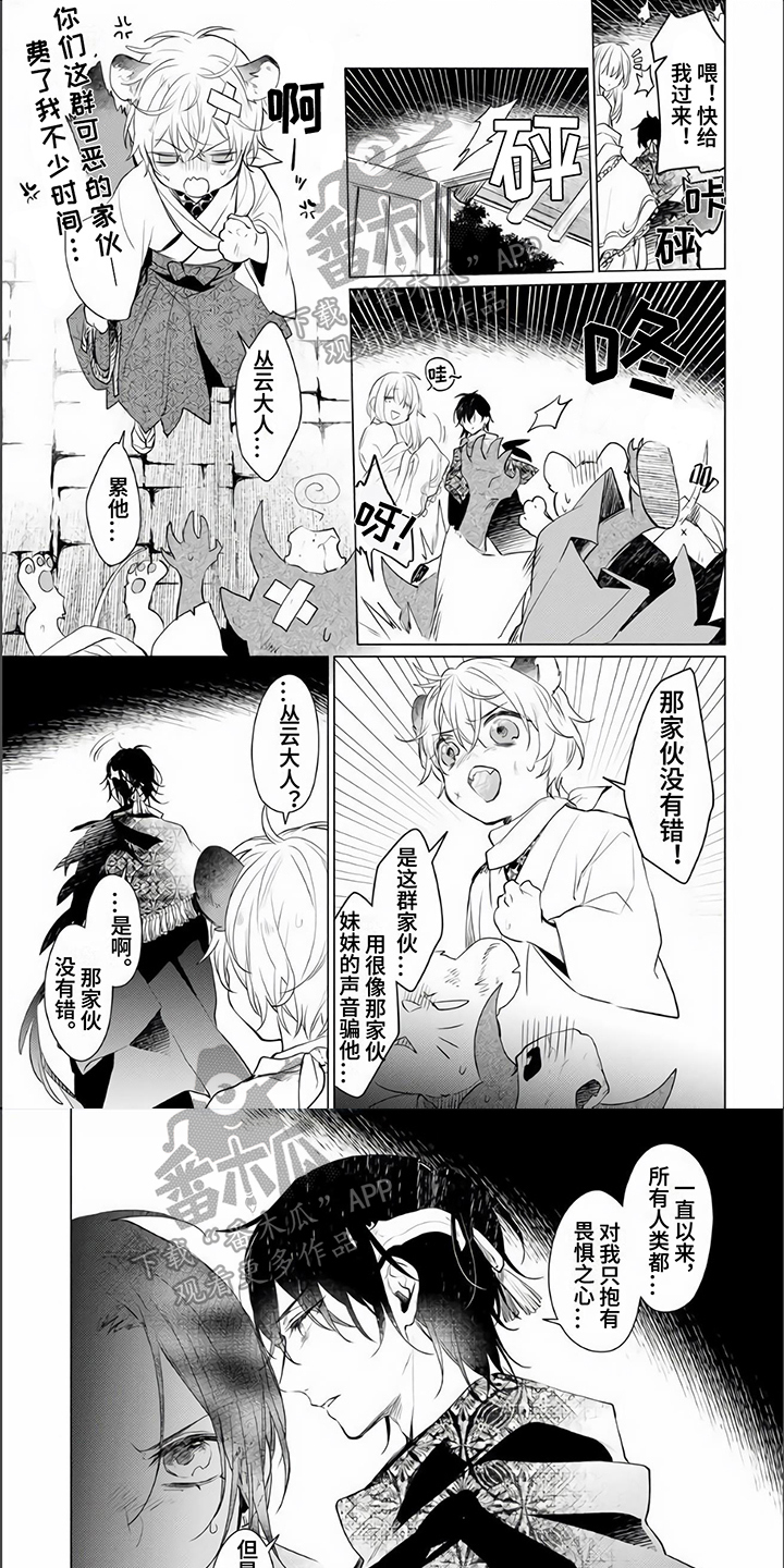《神鹰的生活》第16章英雄救美 第1页