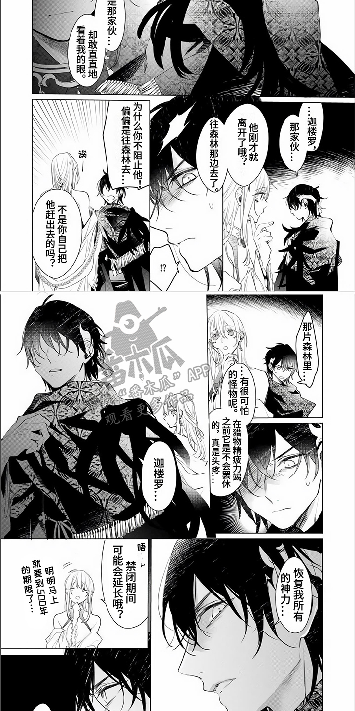 《神鹰的生活》第16章英雄救美 第2页