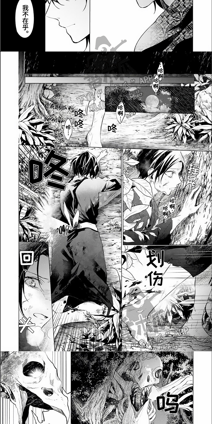 《神鹰的生活》第16章英雄救美 第3页