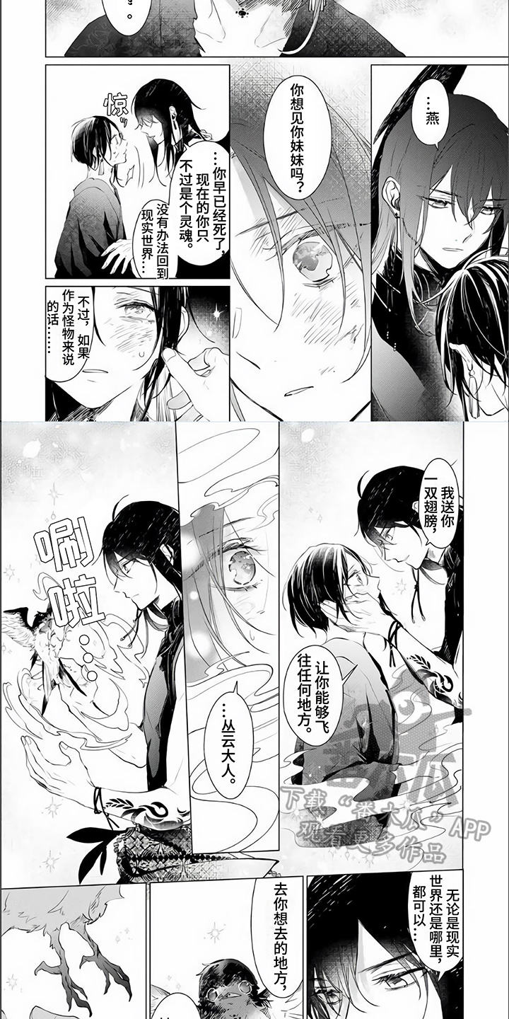 《神鹰的生活》第17章安心 第2页