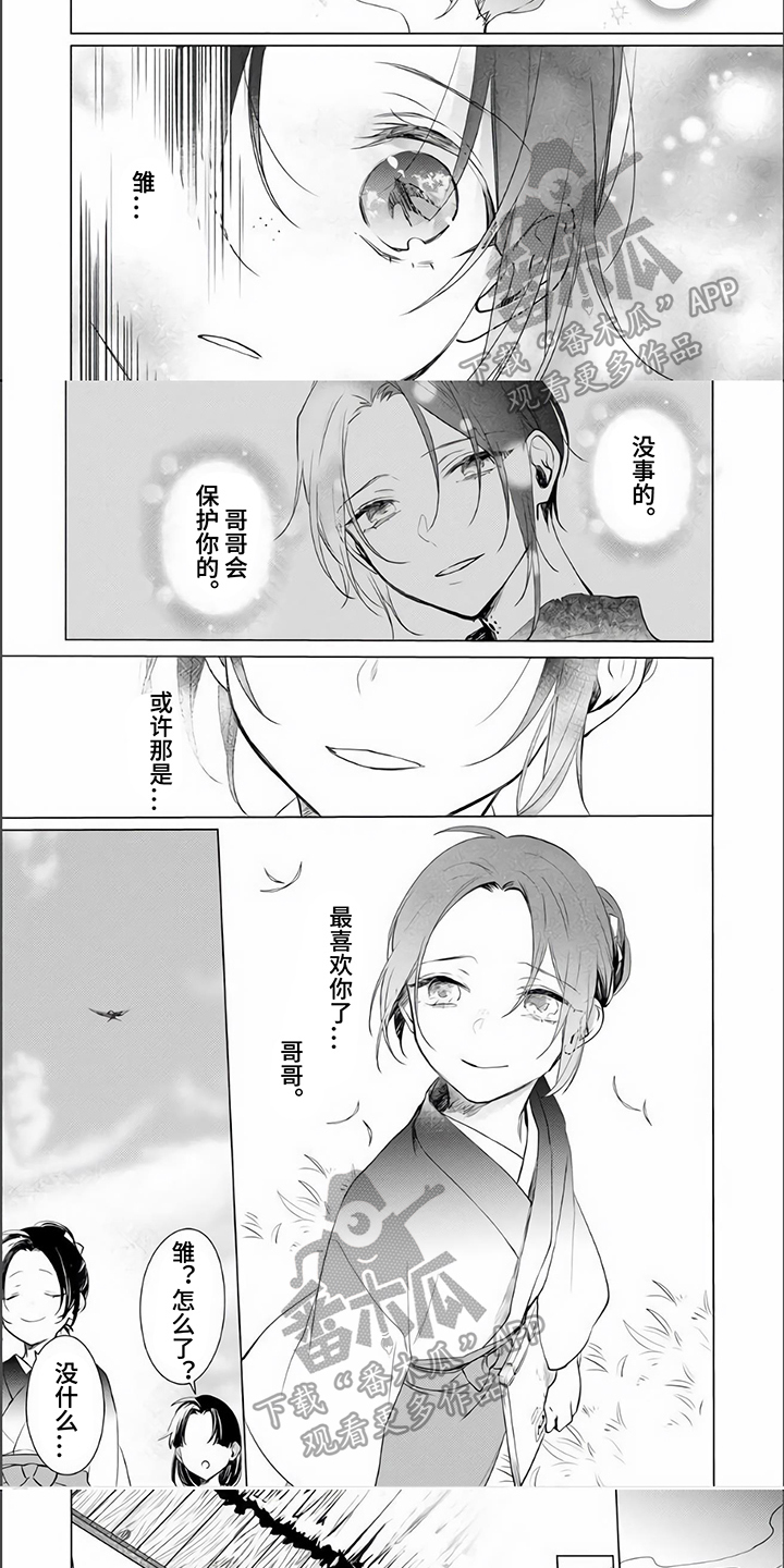 《神鹰的生活》第17章安心 第5页
