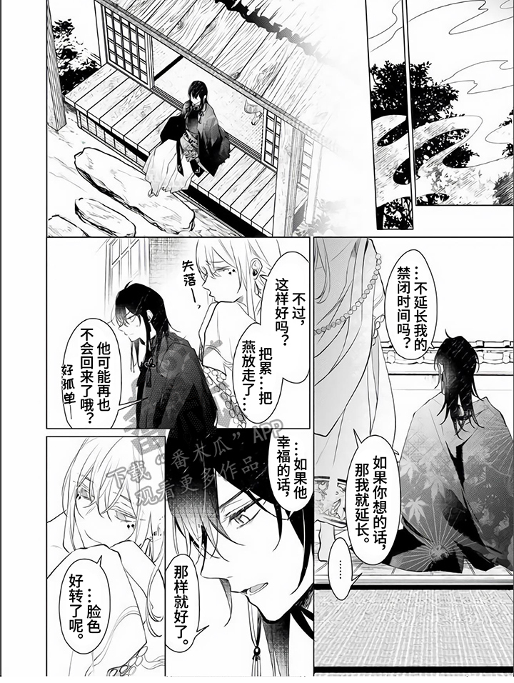 《神鹰的生活》第17章安心 第6页