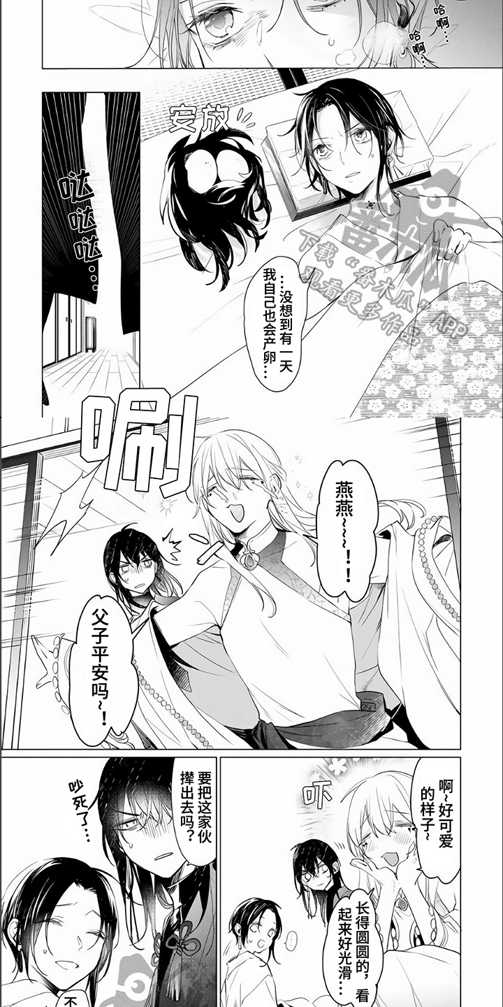 《神鹰的生活》第19章【番外】孩子 第2页