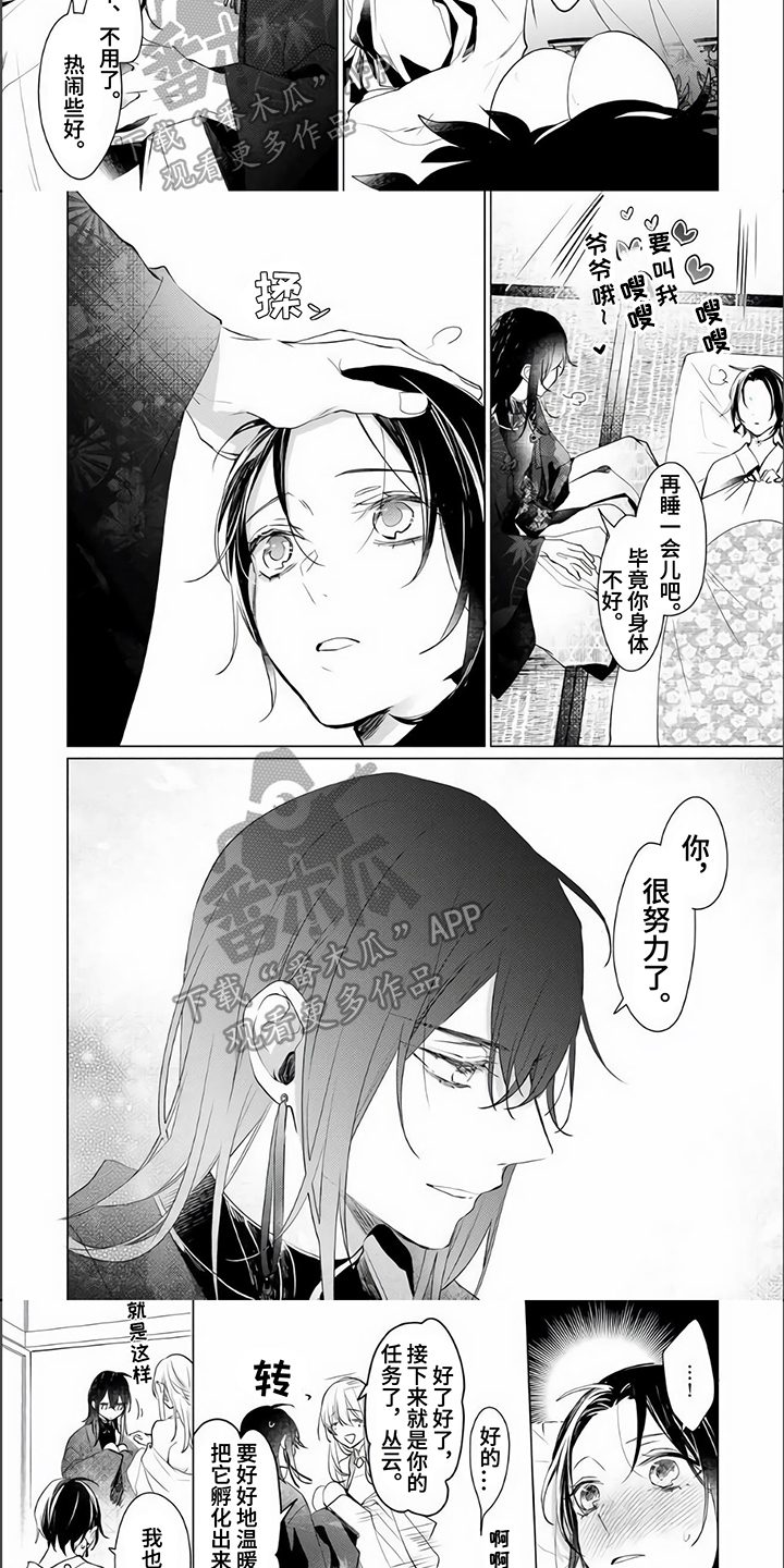 《神鹰的生活》第19章【番外】孩子 第3页