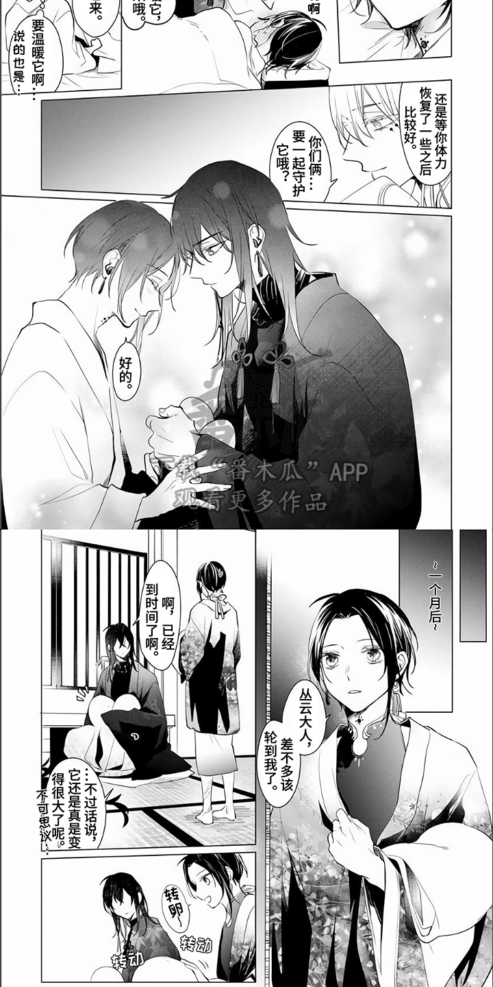 《神鹰的生活》第19章【番外】孩子 第4页
