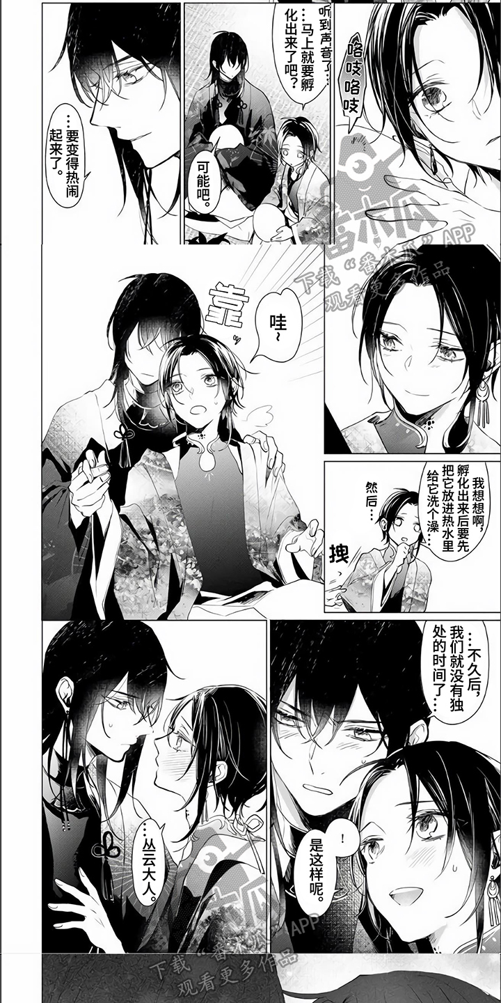 《神鹰的生活》第19章【番外】孩子 第5页