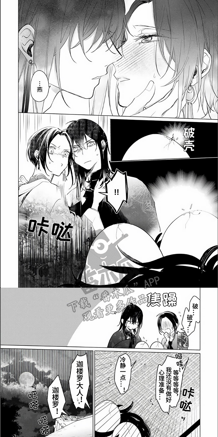 《神鹰的生活》第19章【番外】孩子 第6页