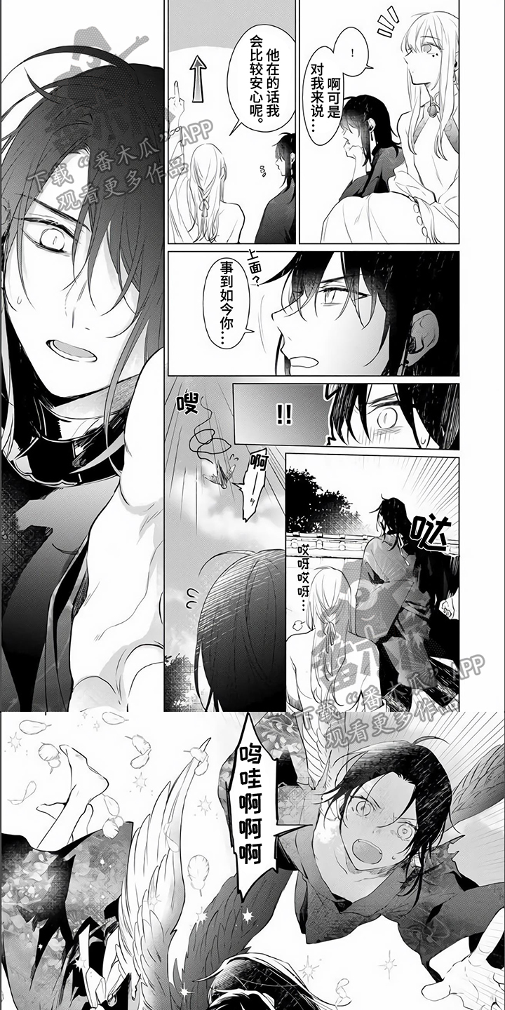 《神鹰的生活》第18章归宿【完结】 第1页