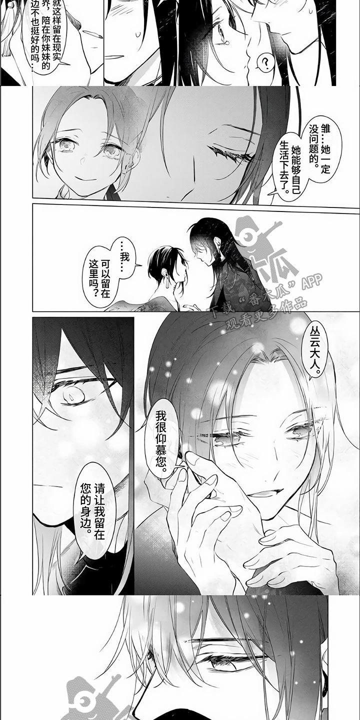 《神鹰的生活》第18章归宿【完结】 第3页
