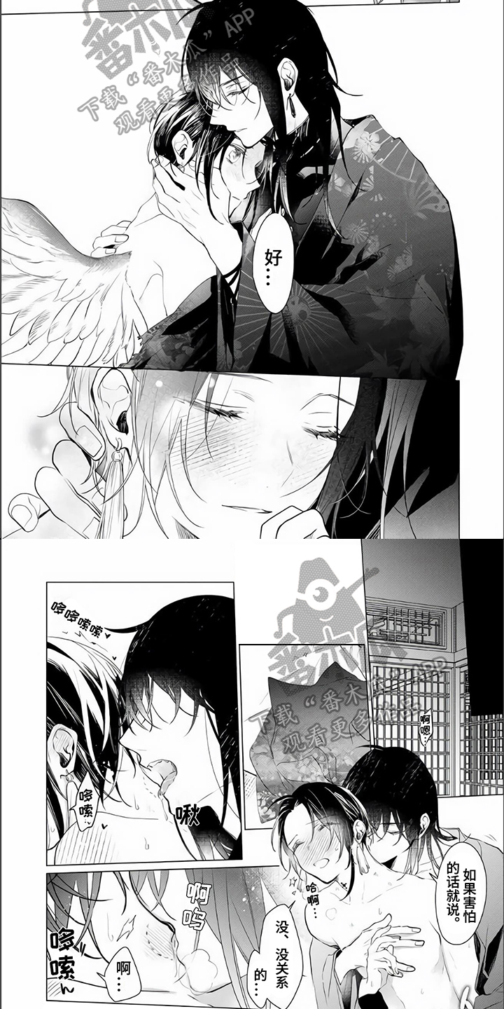 《神鹰的生活》第18章归宿【完结】 第4页