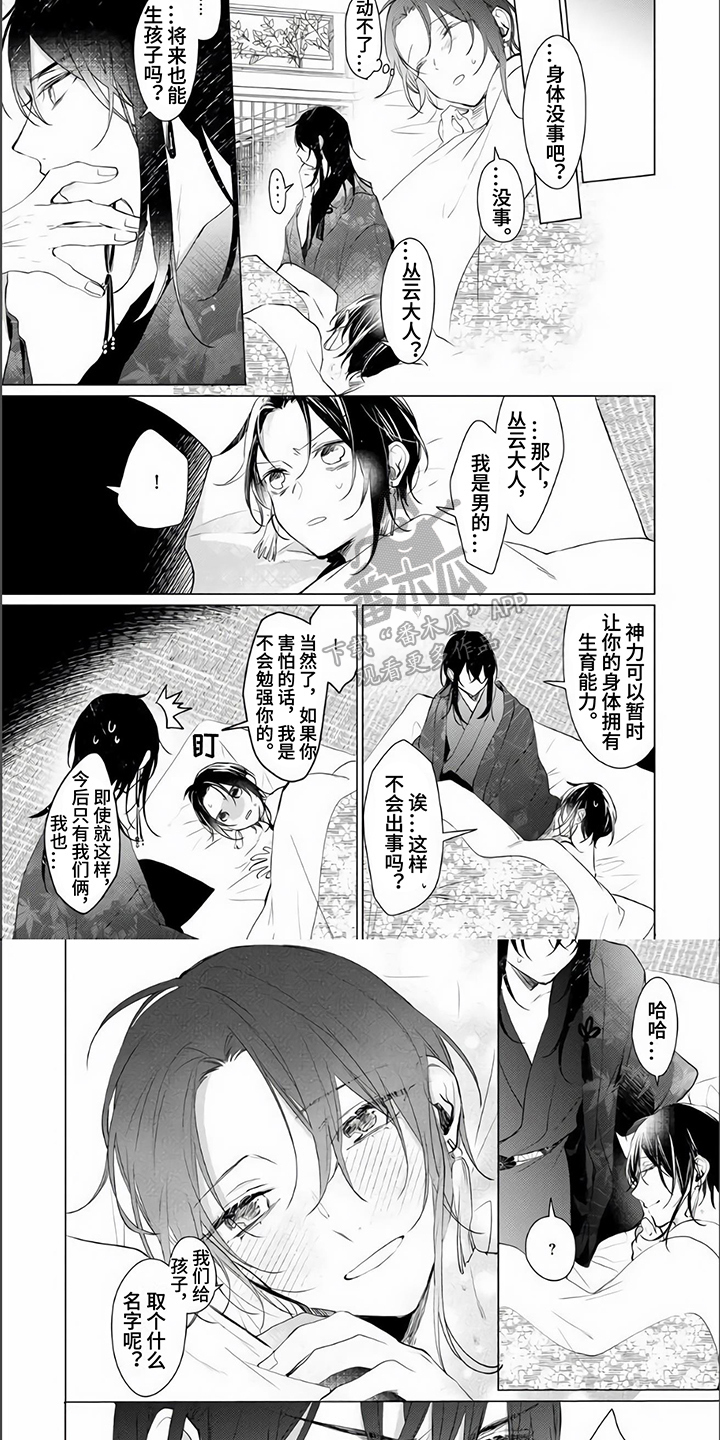 《神鹰的生活》第18章归宿【完结】 第6页