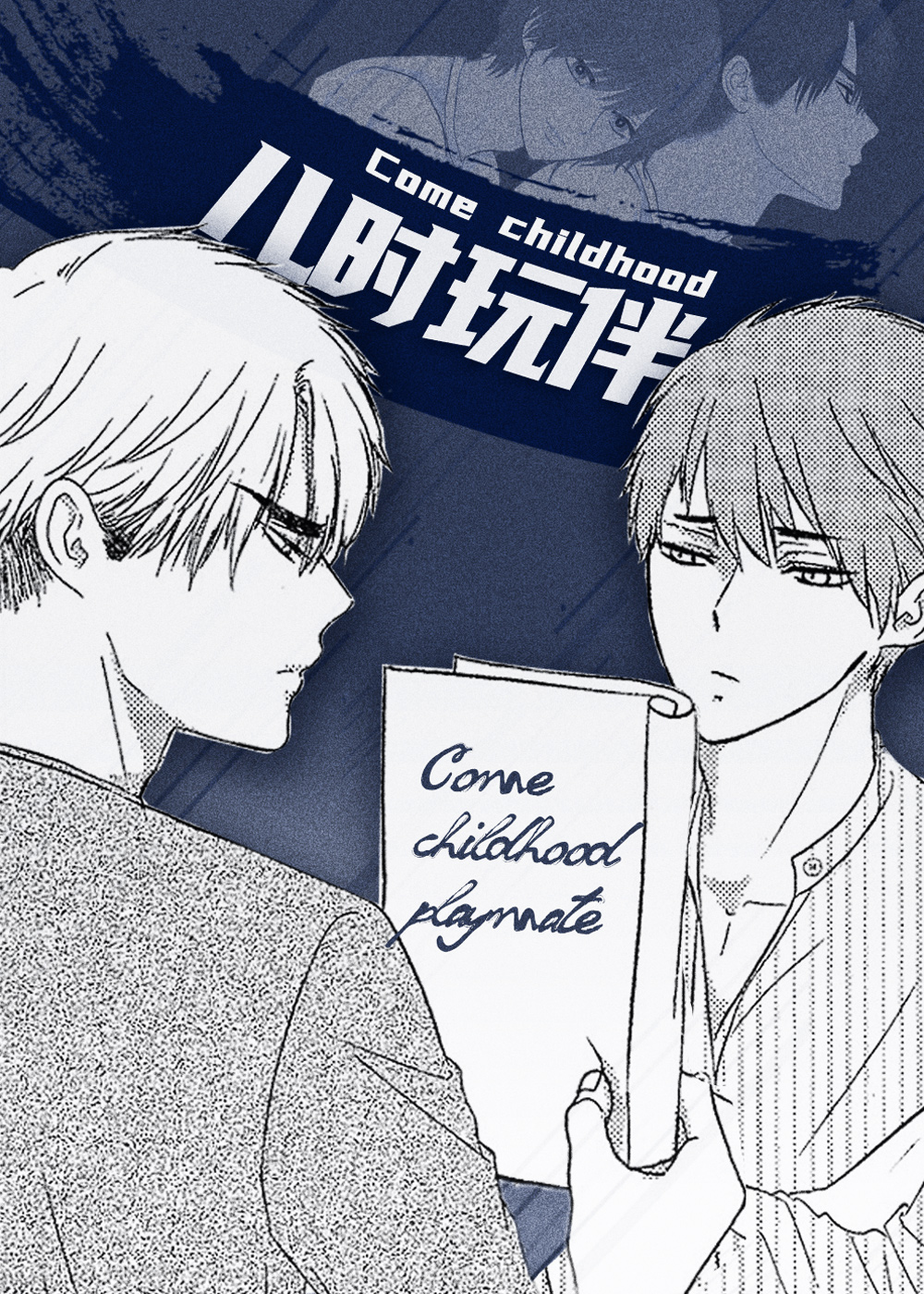 《儿时玩伴》漫画封面图 - tl漫画