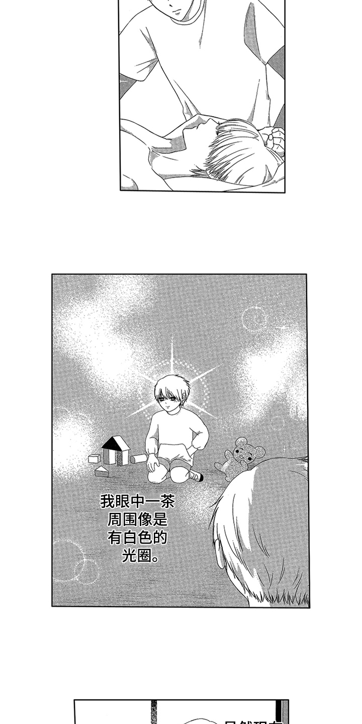《儿时玩伴》第1章唯一的秘密 第11页