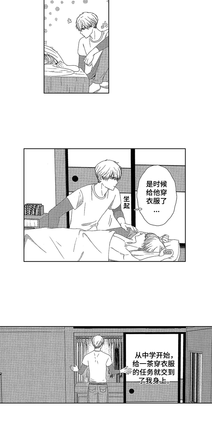 《儿时玩伴》第1章唯一的秘密 第13页