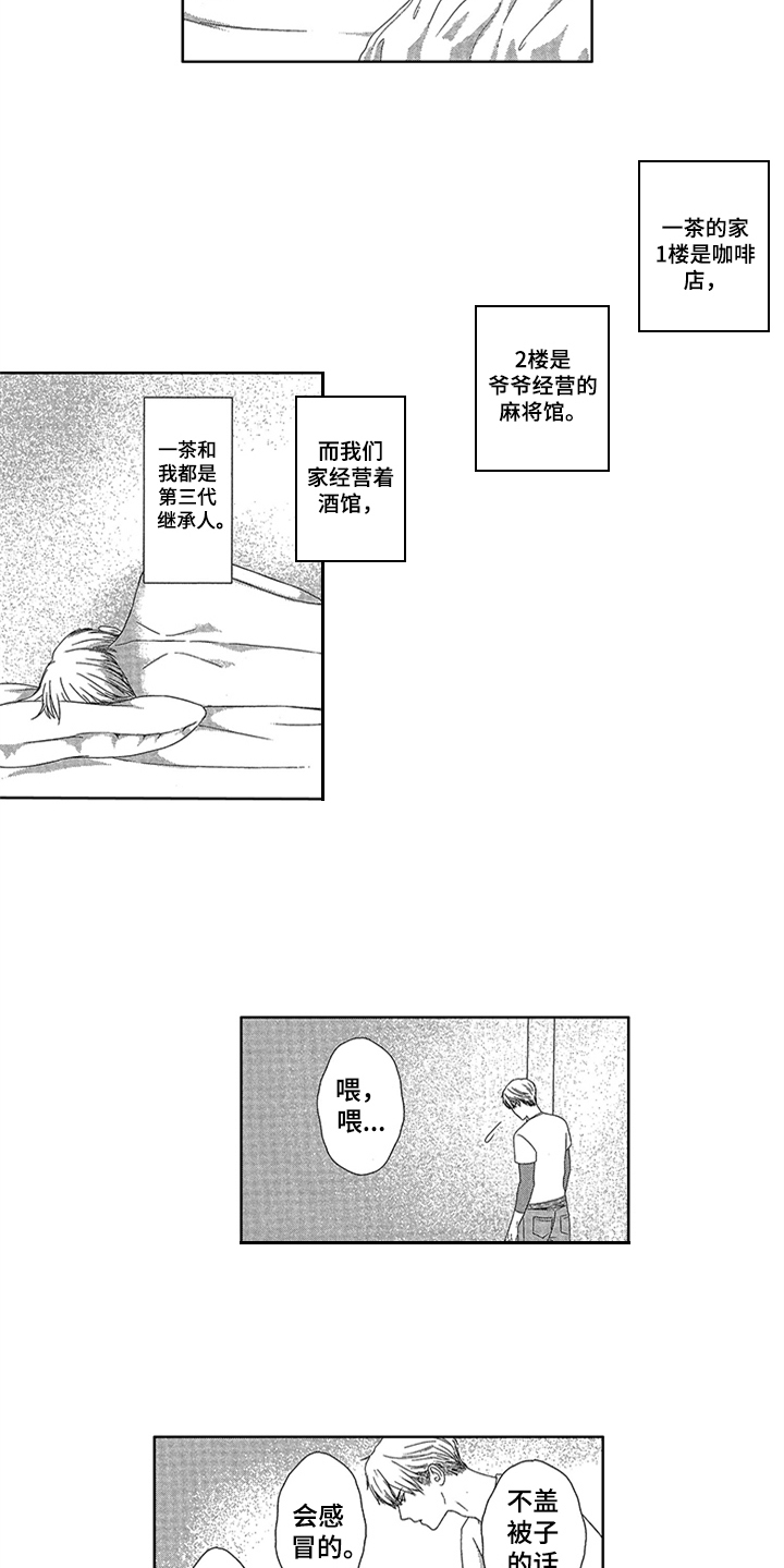 《儿时玩伴》第1章唯一的秘密 第4页