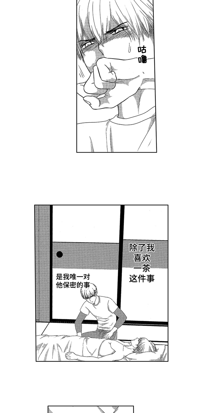 《儿时玩伴》第1章唯一的秘密 第7页