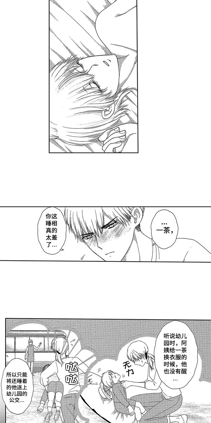 《儿时玩伴》第1章唯一的秘密 第8页