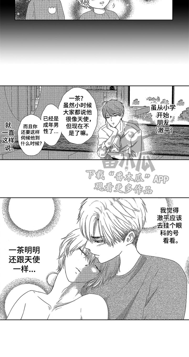 《儿时玩伴》第4章专属位置 第13页