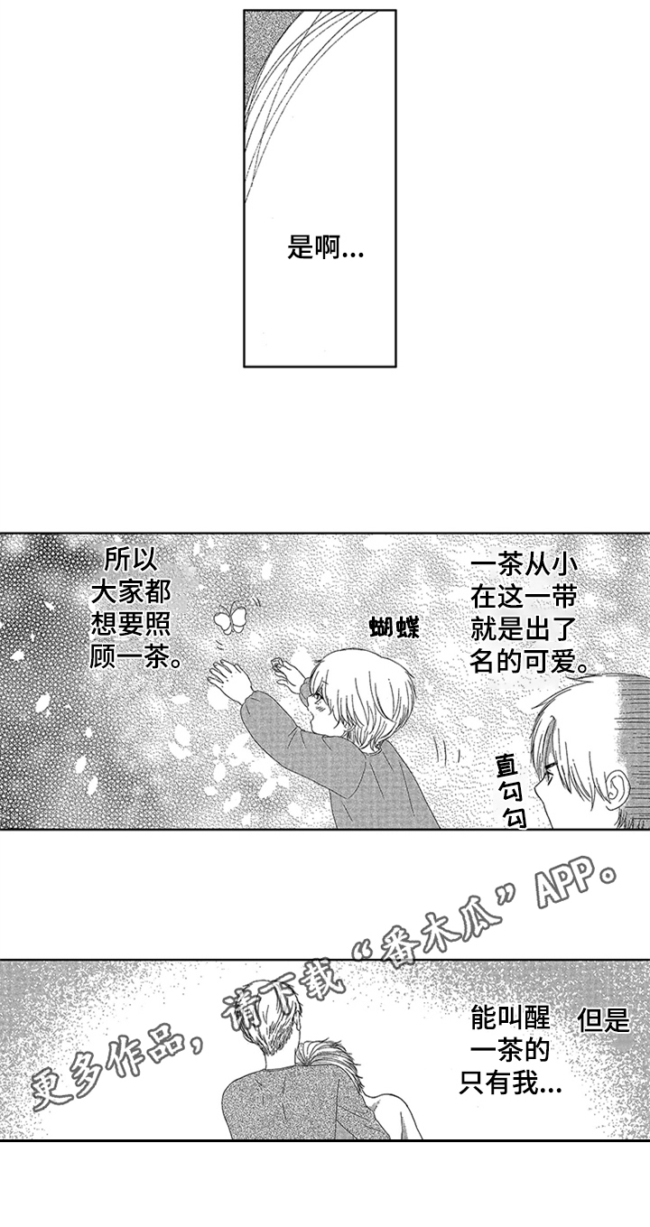 《儿时玩伴》第4章专属位置 第14页