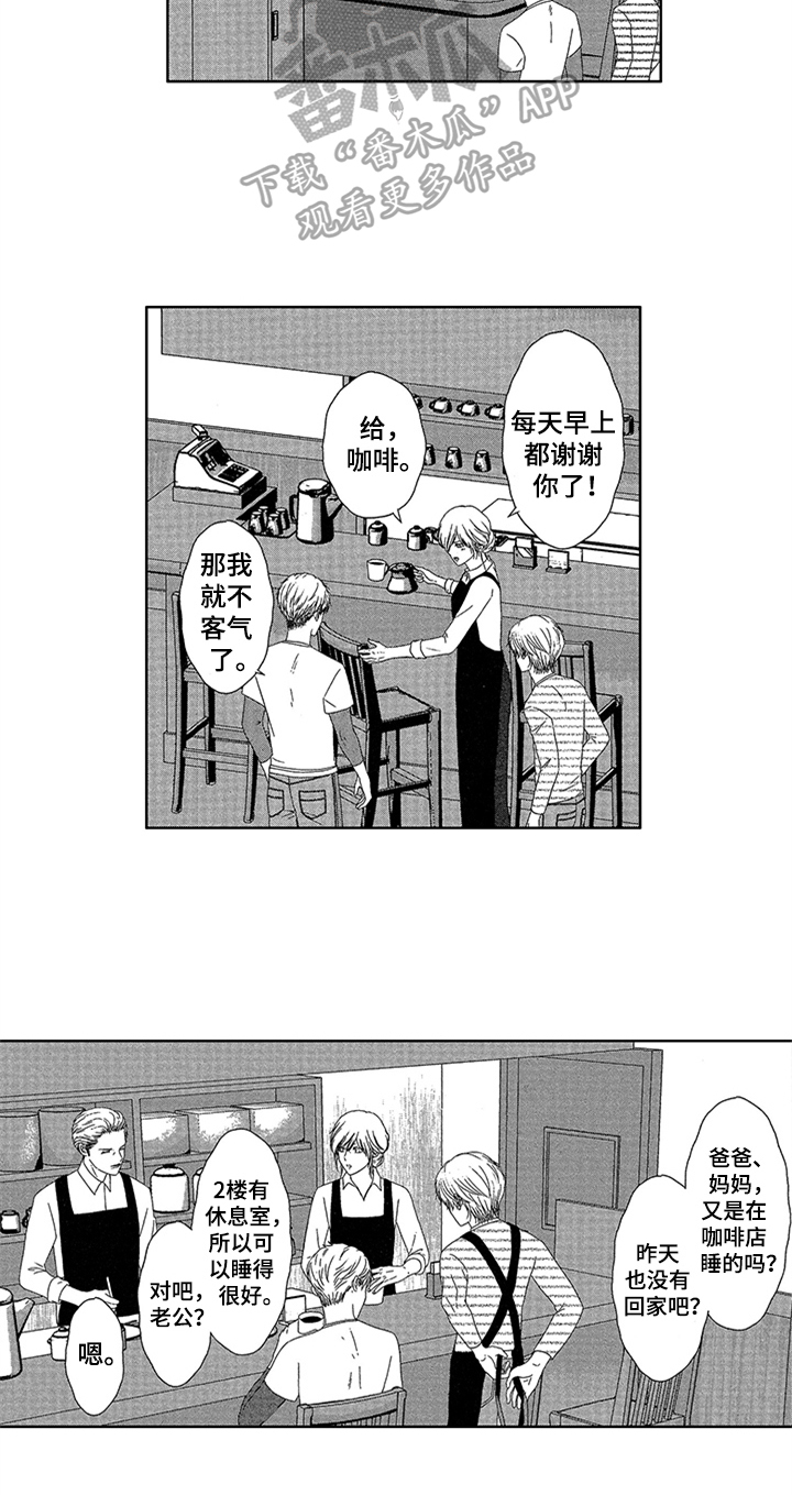 《儿时玩伴》第4章专属位置 第3页
