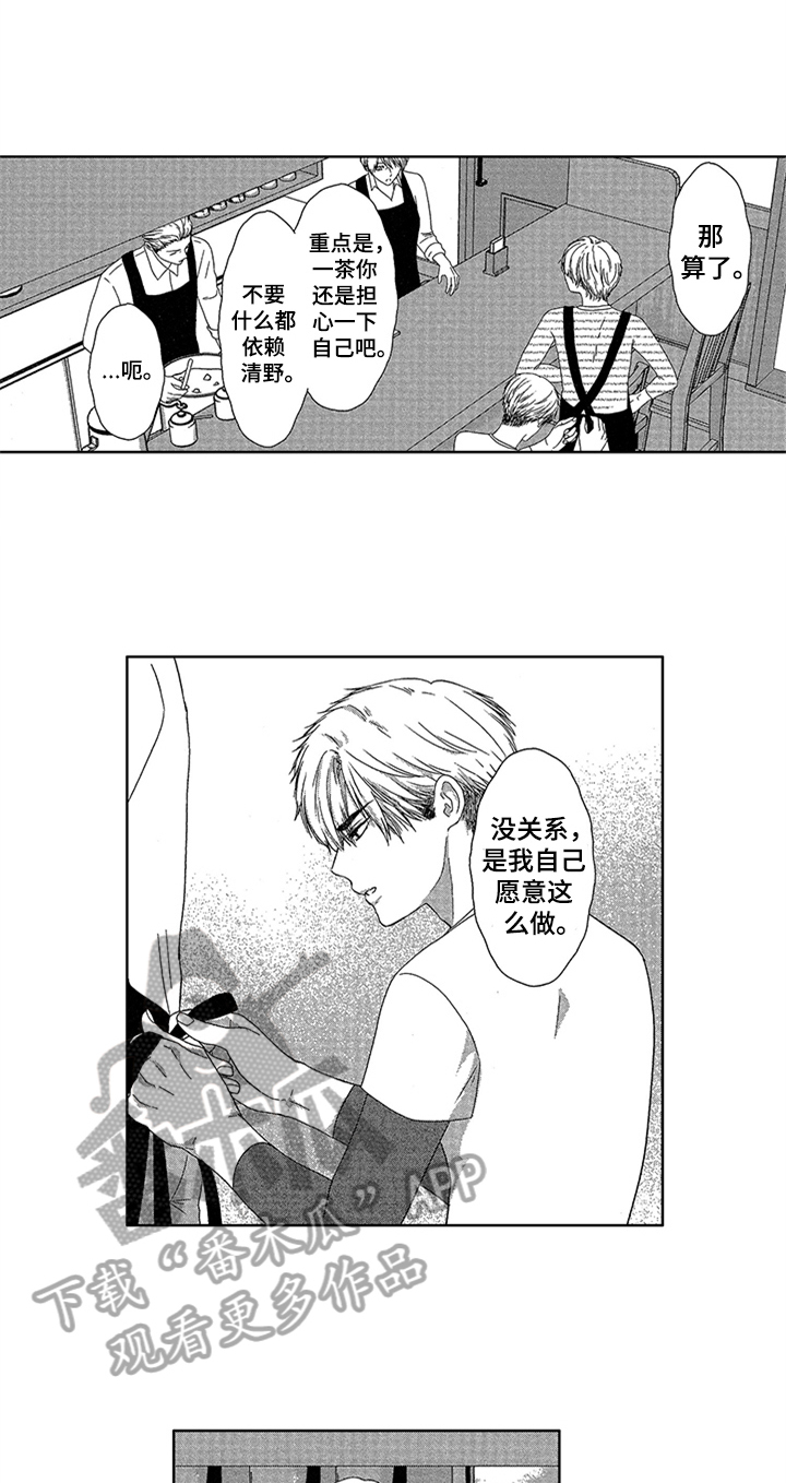 《儿时玩伴》第4章专属位置 第4页