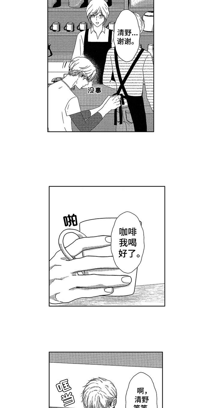 《儿时玩伴》第4章专属位置 第5页