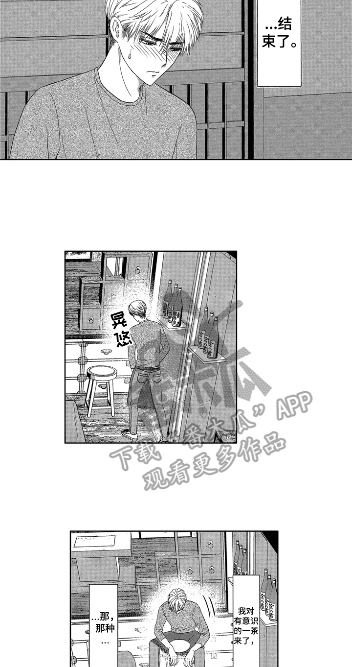 《儿时玩伴》第5章清醒 第11页