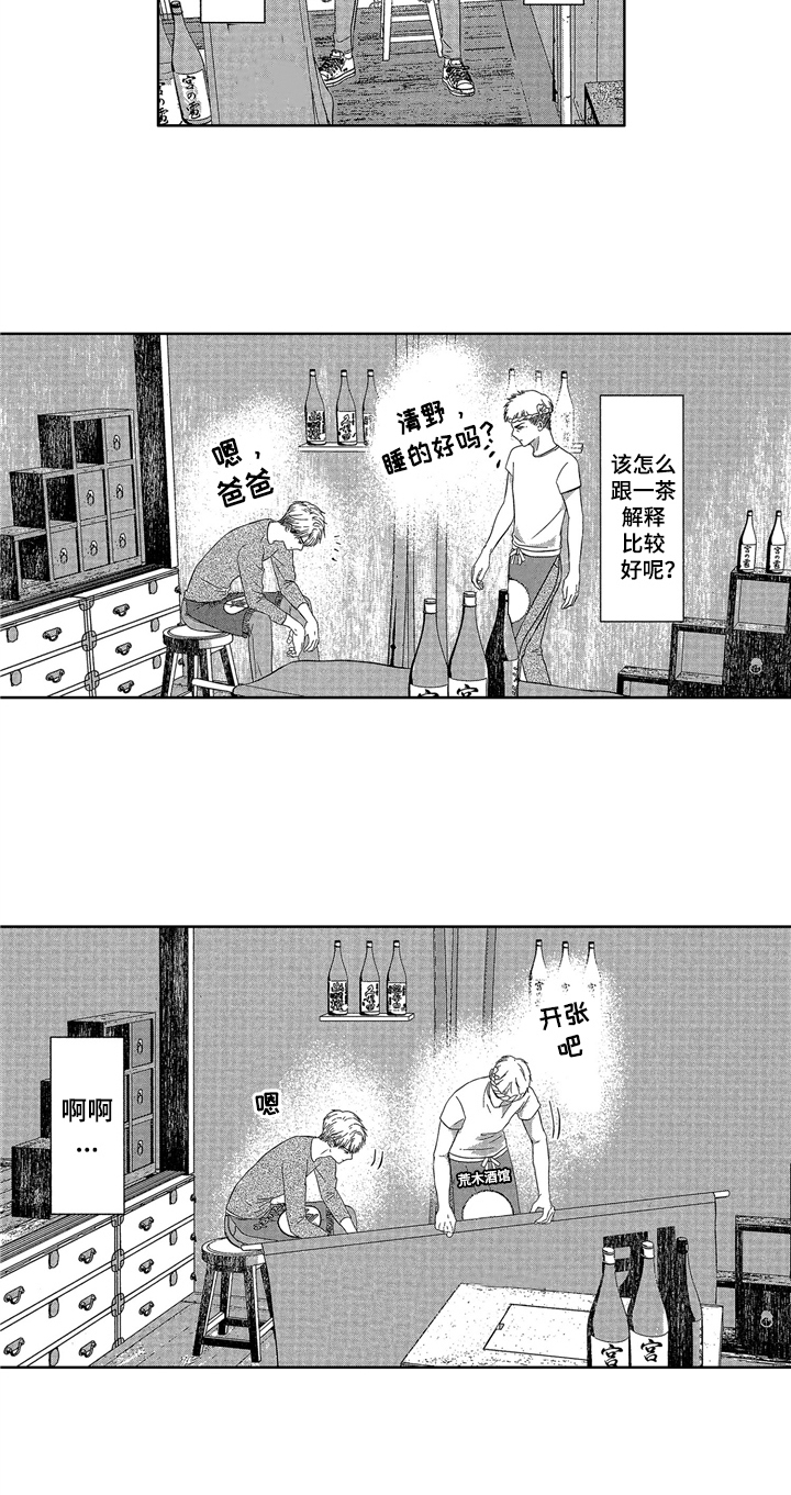 《儿时玩伴》第5章清醒 第12页