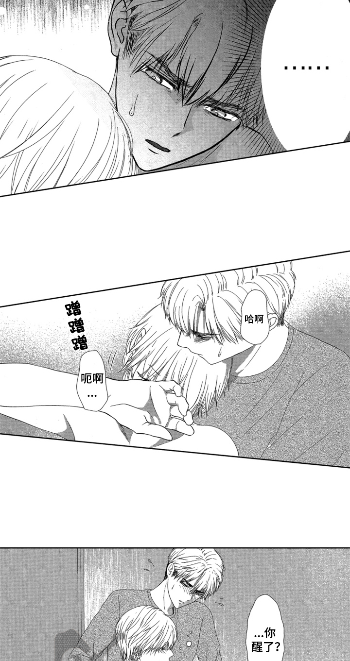 《儿时玩伴》第5章清醒 第2页
