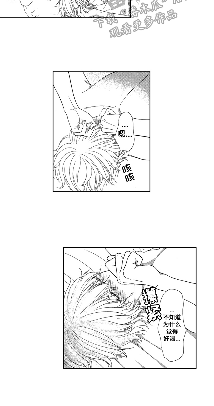 《儿时玩伴》第5章清醒 第5页